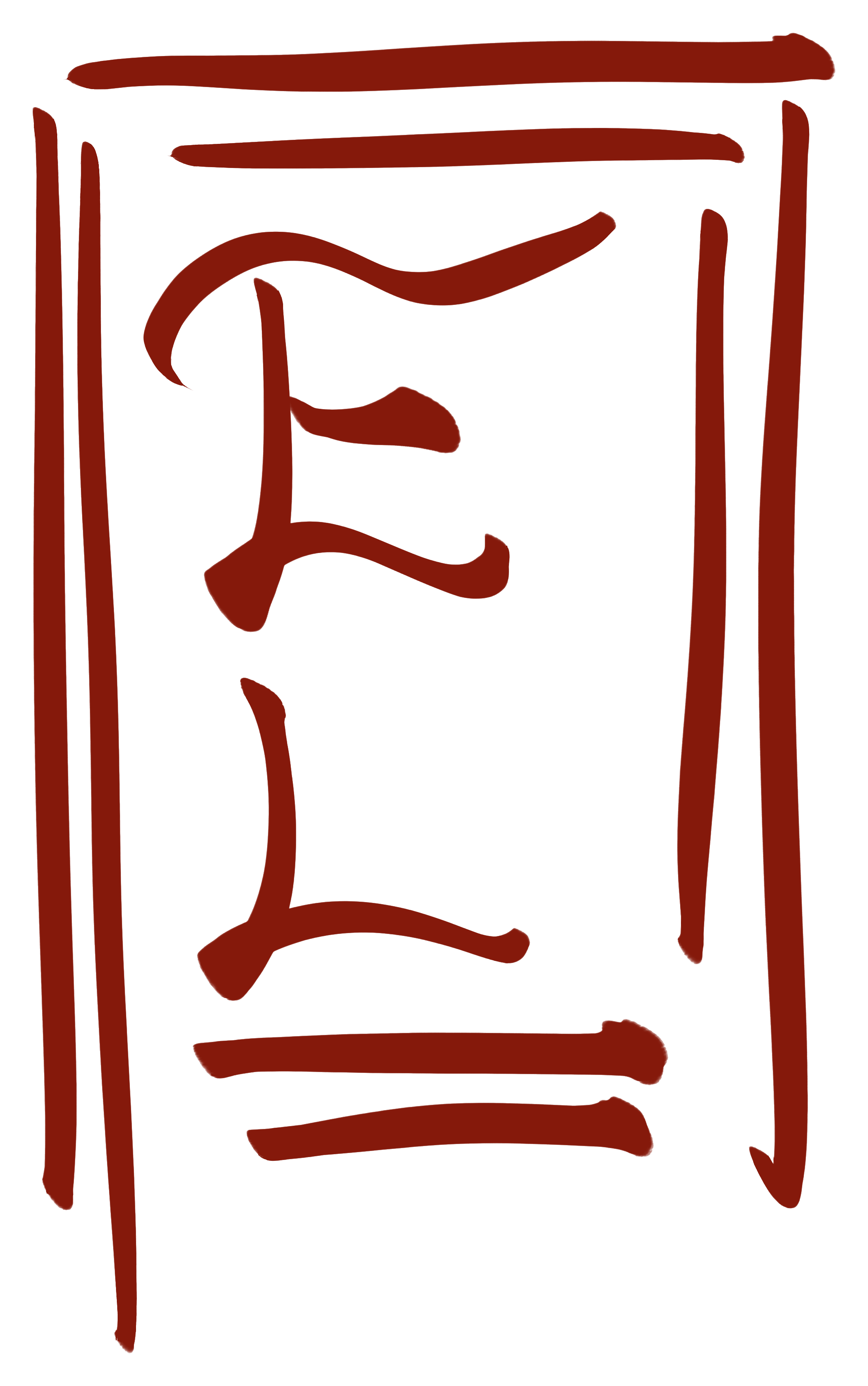 Elizabeth Lo’s personal seal